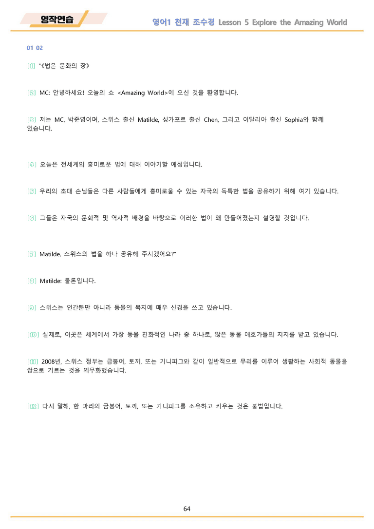 영어1 천재 조수경 워크북 12종 5강 5과 22년 개정 메이플북스_preview_64