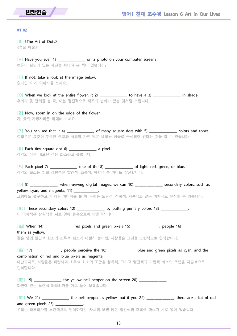 영어1 천재 조수경 워크북 12종 6강 6과 22년 개정 메이플북스_preview_13
