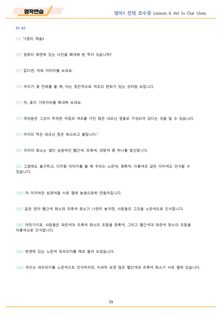 영어1 천재 조수경 워크북 12종 6강 6과 22년 개정 메이플북스_preview_59