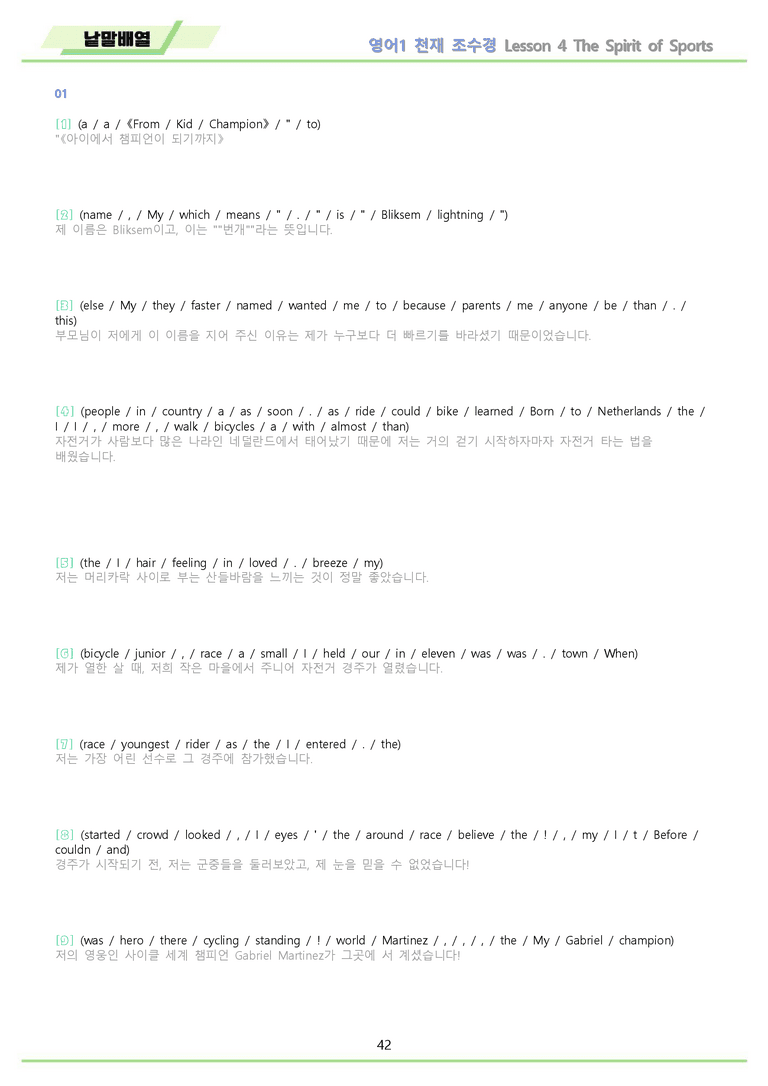 영어1 천재 조수경 워크북 전체통합 낱말배열 22년 개정 by 메이플북스_preview_42