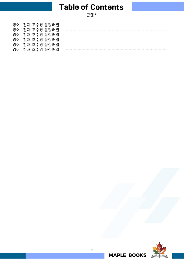 영어1 천재 조수경 워크북 전체통합 문장배열 22년 개정 by 메이플북스_preview_1