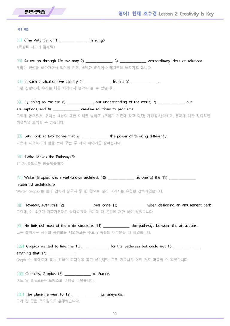 영어1 천재 조수경 워크북 전체통합 빈칸연습 22년 개정 by 메이플북스_preview_11