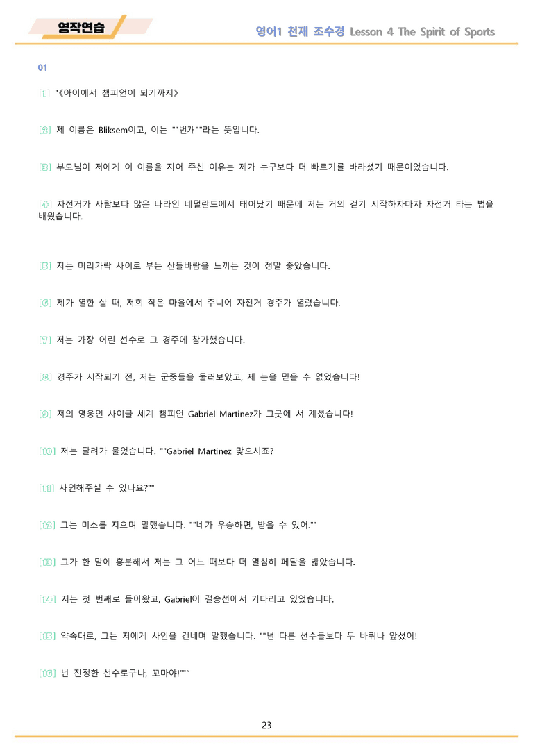 영어1 천재 조수경 워크북 전체통합 영작연습 22년 개정 by 메이플북스_preview_23