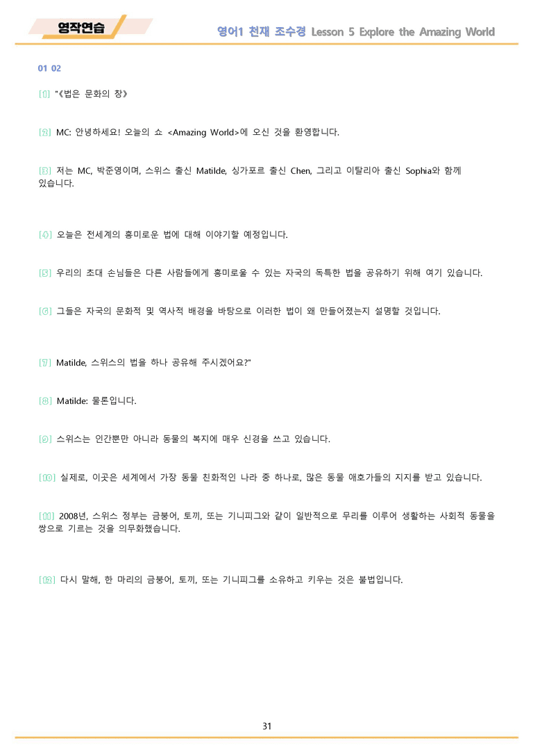 영어1 천재 조수경 워크북 전체통합 영작연습 22년 개정 by 메이플북스_preview_31