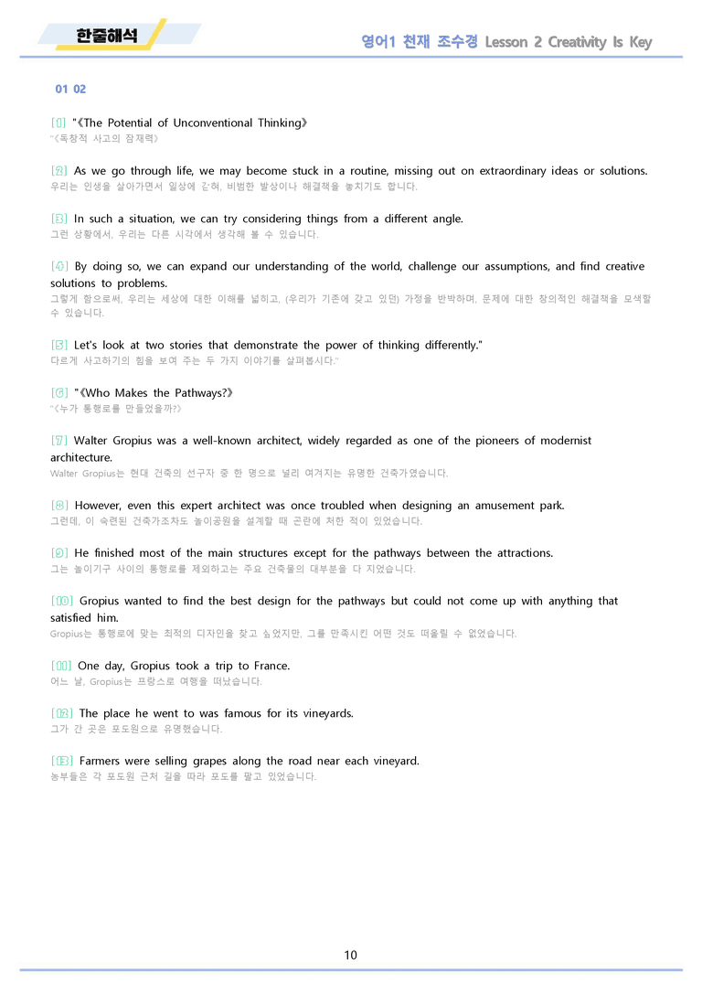 영어1 천재 조수경 워크북 전체통합 한줄해석 22년 개정 by 메이플북스_preview_10