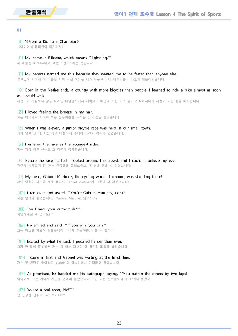 영어1 천재 조수경 워크북 전체통합 한줄해석 22년 개정 by 메이플북스_preview_23