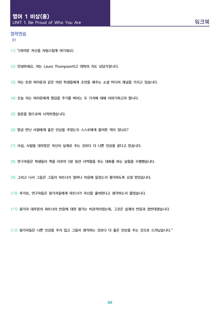 [1등급의 모든 핵심] 고등 영어 Ⅰ 비상(홍) 1과 12종 22개정_preview_66