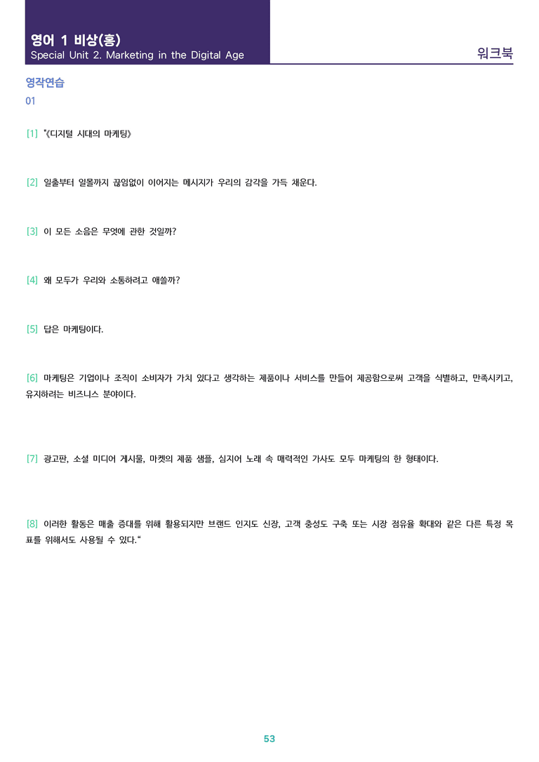 [1등급의 모든 핵심] 고등 영어 Ⅰ 비상(홍) SL2 12종 22개정_preview_53