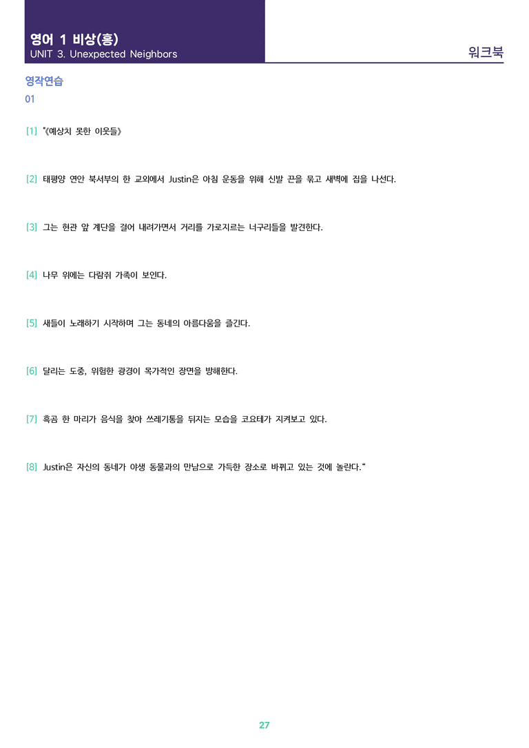[1등급의 모든 핵심] 고등 영어 Ⅰ 비상(홍) 전체 영작연습 22개정_preview_27