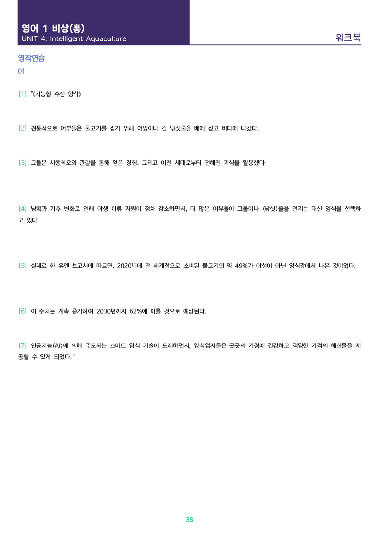 [1등급의 모든 핵심] 고등 영어 Ⅰ 비상(홍) 전체 영작연습 22개정_preview_38