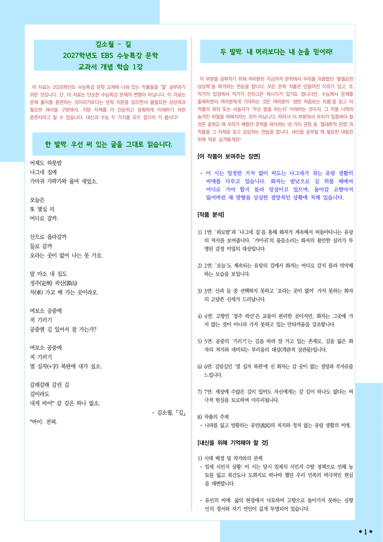 [2027 수능특강 문학] 개념학습 (1) 김소월-길_분석+문제_preview_1