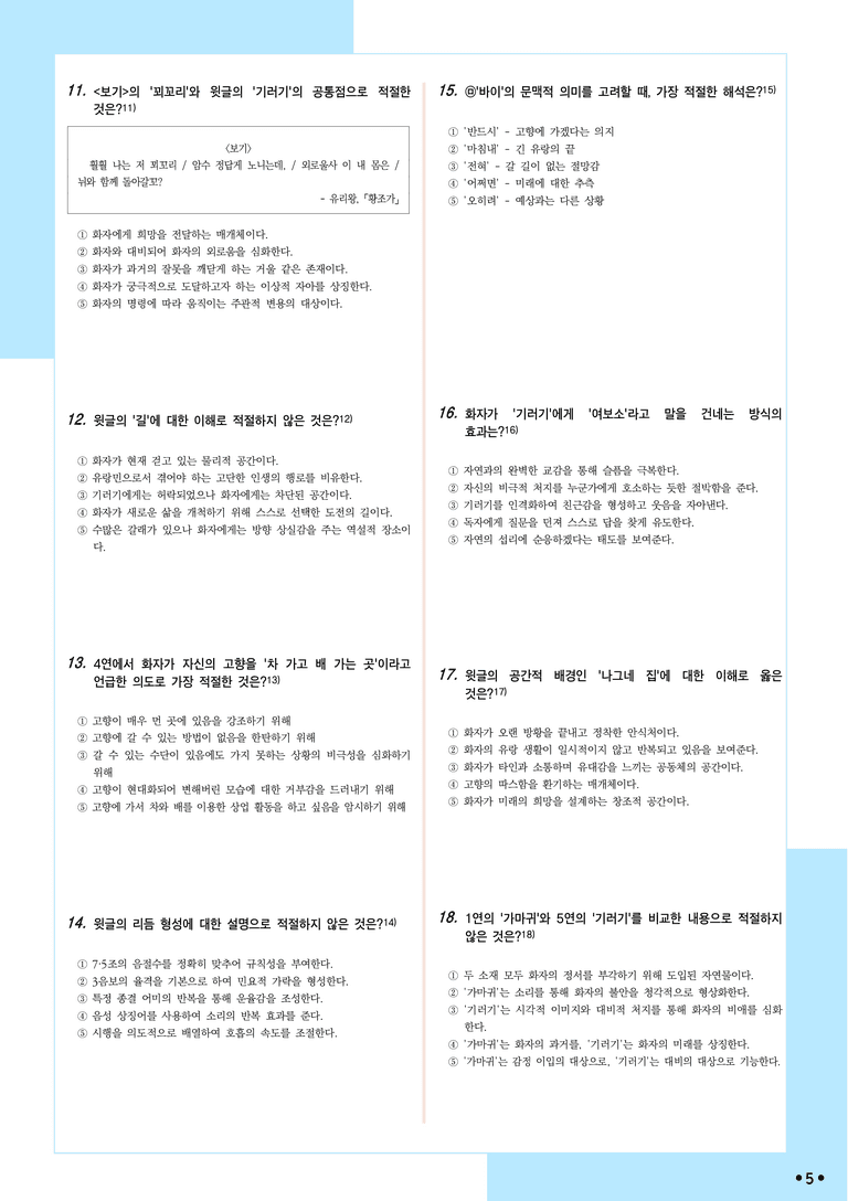 [2027 수능특강 문학] 개념학습 (1) 김소월-길_분석+문제_preview_5