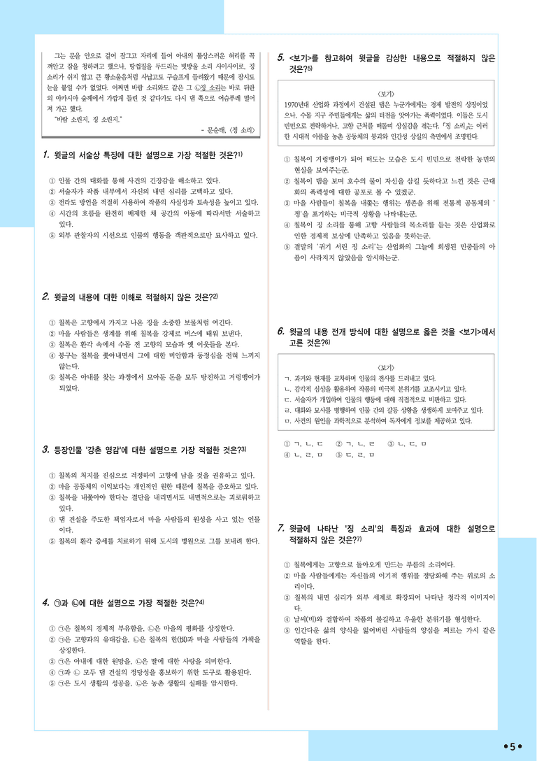 [2027 수능특강 문학] 개념학습 (3) 문순태-징 소리_분석+문제_preview_5