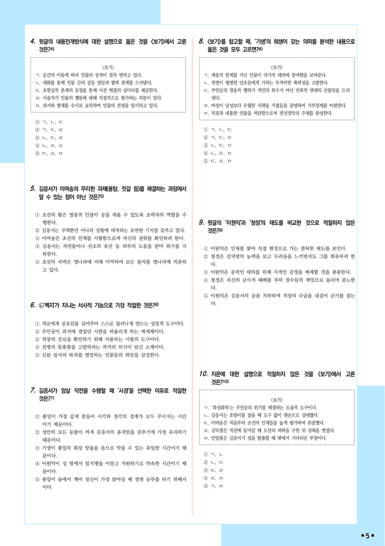 [2027 수능특강 문학] 개념학습 (4) 작자 미상-임진록_분석+문제_preview_5