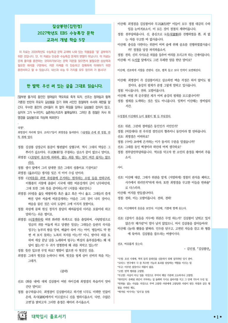 [2027 수능특강 문학] 개념학습 (5) 김민정-길삼봉뎐_분석+문제_preview_1