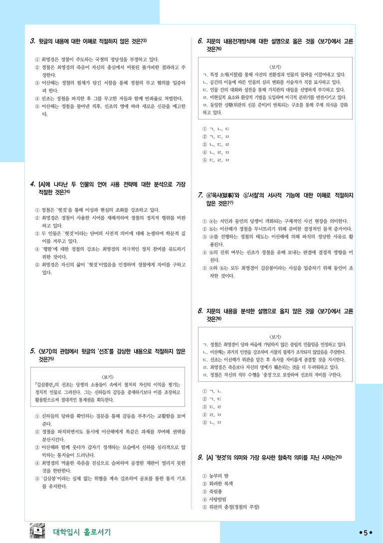 [2027 수능특강 문학] 개념학습 (5) 김민정-길삼봉뎐_분석+문제_preview_5