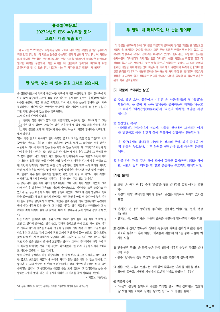 [2027 수능특강 문학] 개념학습 (6) 백문보-율정설_분석+문제_preview_1
