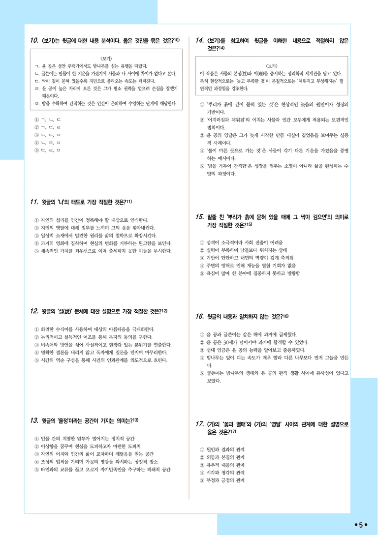 [2027 수능특강 문학] 개념학습 (6) 백문보-율정설_분석+문제_preview_5