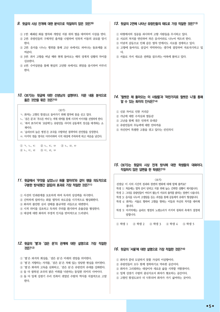 [2027 수능특강 문학] 개념학습 (7) 이용악-하나씩의 별_분석+문제_preview_5