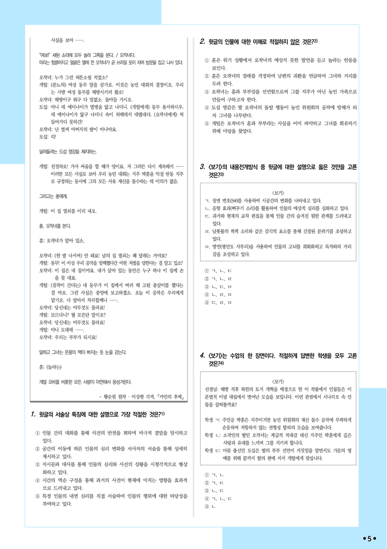 [2027 수능특강 문학] 개념학습 (8) 황순원-카인의 후예_분석+문제_preview_5