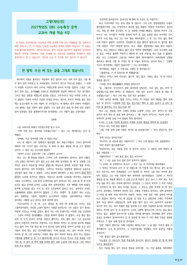 [2027 수능특강 문학] 개념학습 (9) 현진건-고향_분석+문제_preview_1