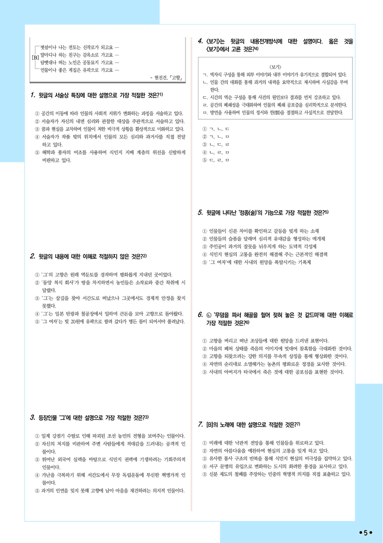 [2027 수능특강 문학] 개념학습 (9) 현진건-고향_분석+문제_preview_5
