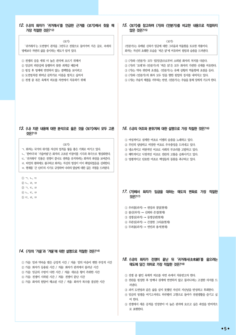 [2027 수능특강 문학] 적용학습-고전시가 (1) 신충-원가, 이순신-진중음_분석+문제_preview_5