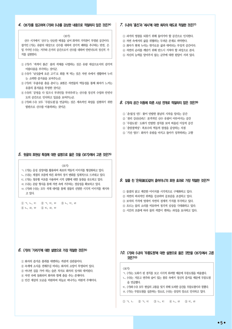 [2027 수능특강 문학] 적용학습-고전시가 (10) 유산가, 백석정별곡_분석+문제_preview_5