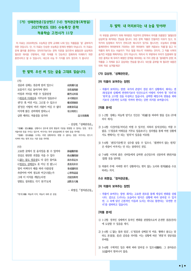 [2027 수능특강 문학] 적용학습-고전시가 (11) 성패관천운, 정처관군동_분석+문제_preview_1