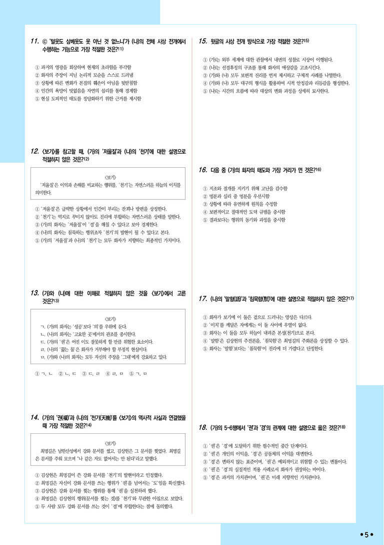 [2027 수능특강 문학] 적용학습-고전시가 (11) 성패관천운, 정처관군동_분석+문제_preview_5