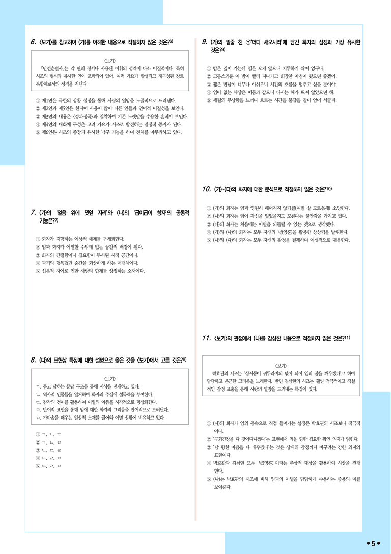 [2027 수능특강 문학] 적용학습-고전시가 (2) 만전춘별사, 내 영혼~, 창 밖에~_분석+문제_preview_5