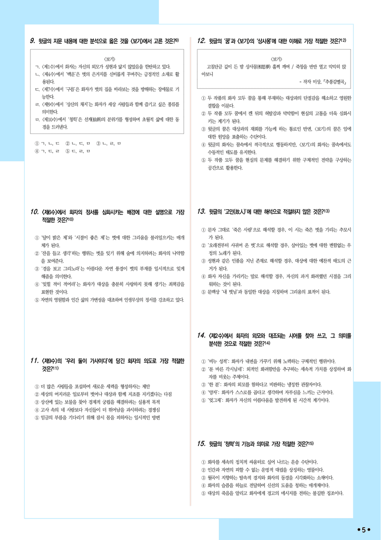 [2027 수능특강 문학] 적용학습-고전시가 (3) 정훈-월곡답가_분석+문제_preview_5