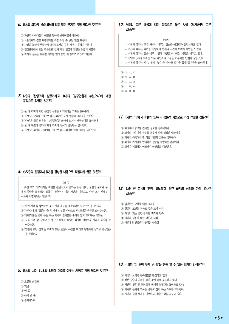 [2027 수능특강 문학] 적용학습-고전시가 (4) 두류산, 요일월, 대장부_분석+문제_preview_5