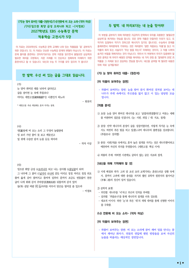 [2027 수능특강 문학] 적용학습-고전시가 (5) 눈 맞아, 연못에, 임으란_분석+문제_preview_1