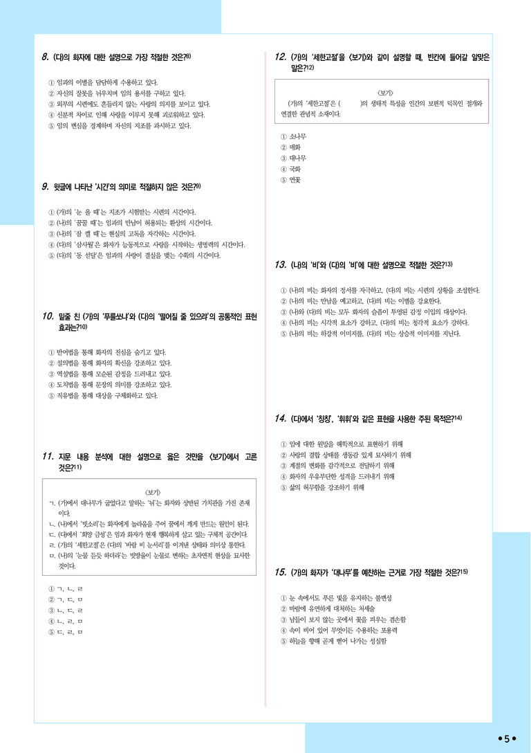 [2027 수능특강 문학] 적용학습-고전시가 (5) 눈 맞아, 연못에, 임으란_분석+문제_preview_5