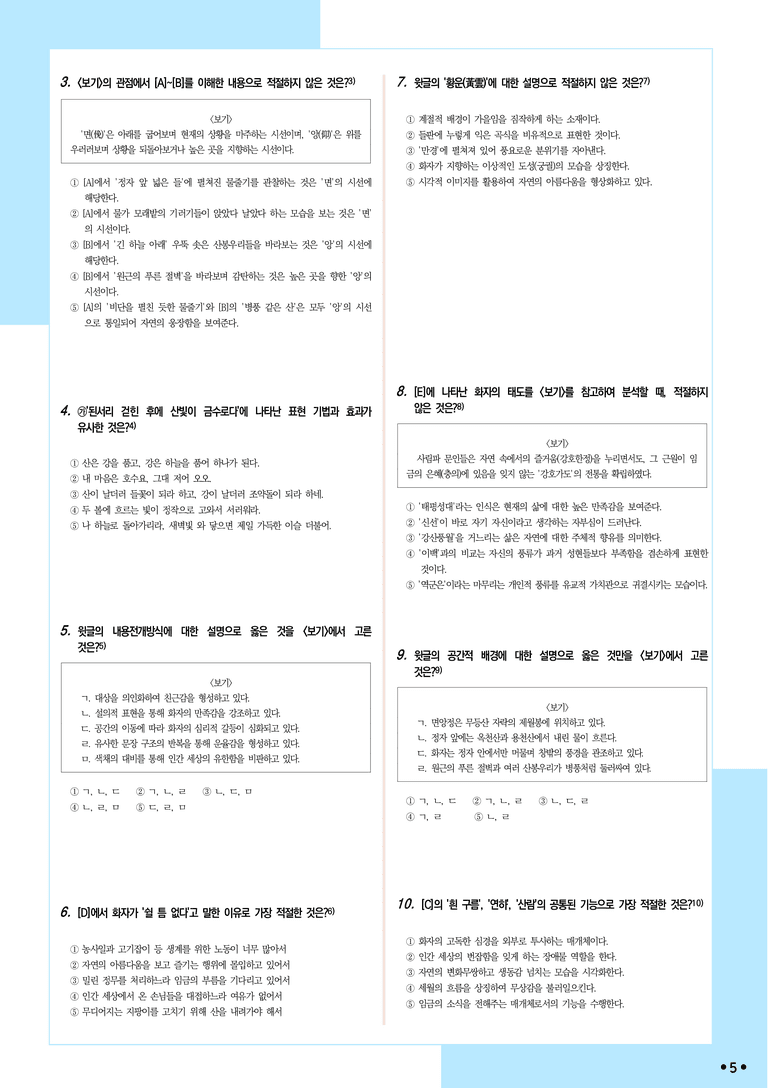 [2027 수능특강 문학] 적용학습-고전시가 (6) 송순-면앙정가_분석+문제_preview_5