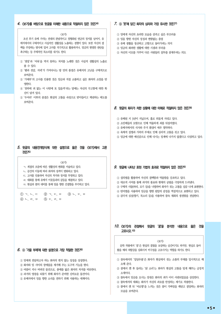 [2027 수능특강 문학] 적용학습-고전시가 (8) 이진유-속사미인곡_분석+문제_preview_5