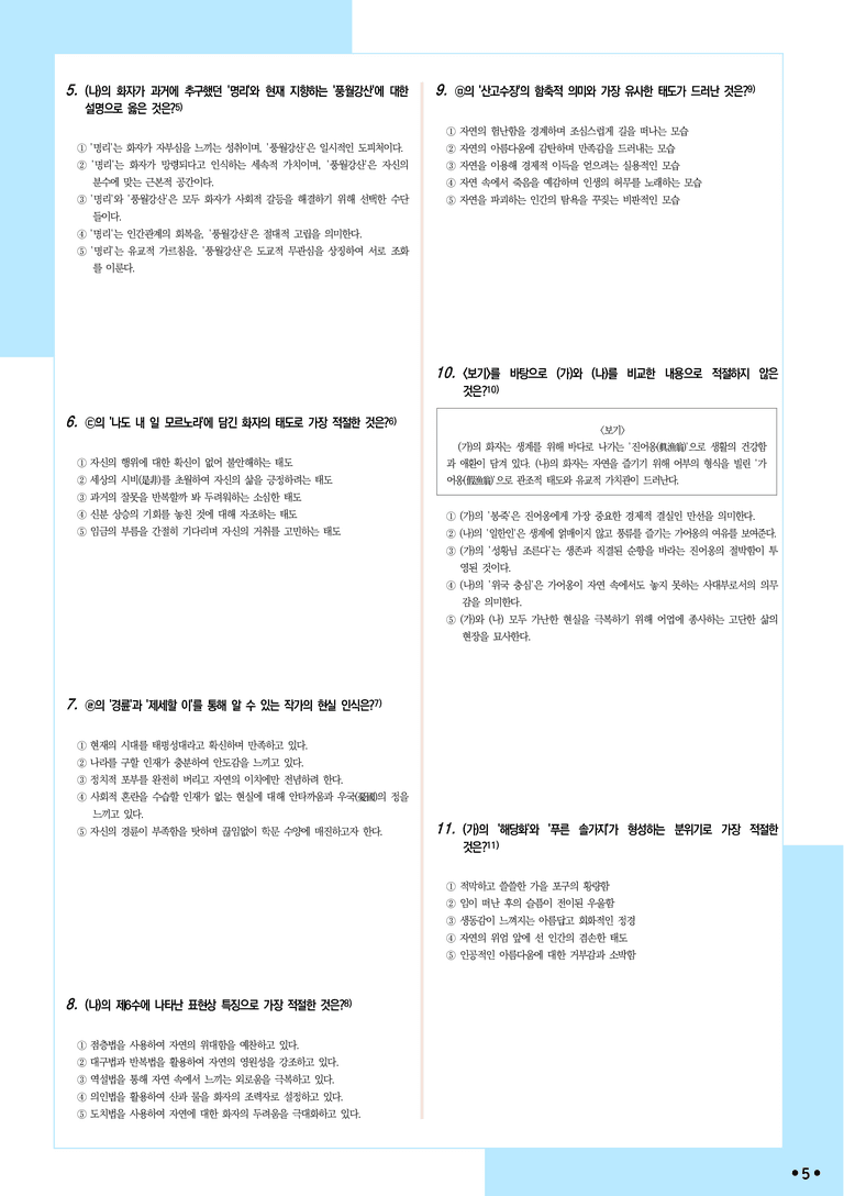[2027 수능특강 문학] 적용학습-고전시가 (9) 몽금포타령, 어부별곡_분석+문제_preview_5