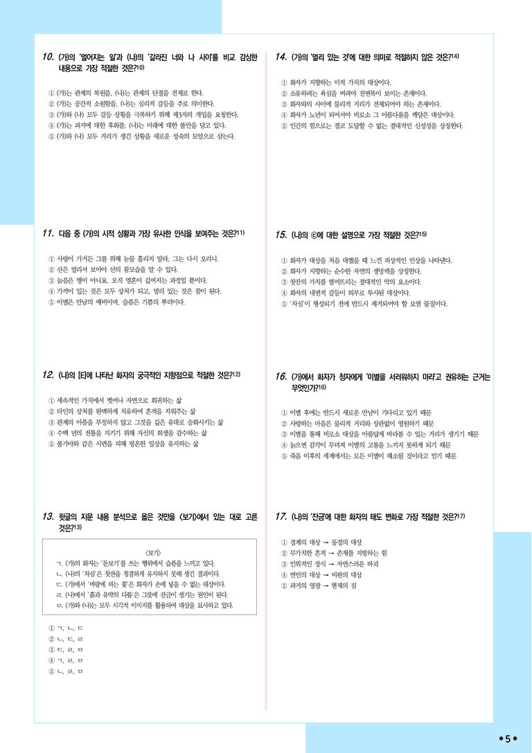 [2027 수능특강 문학] 적용학습-현대시 (10) 원시, 차심_분석+문제_preview_5