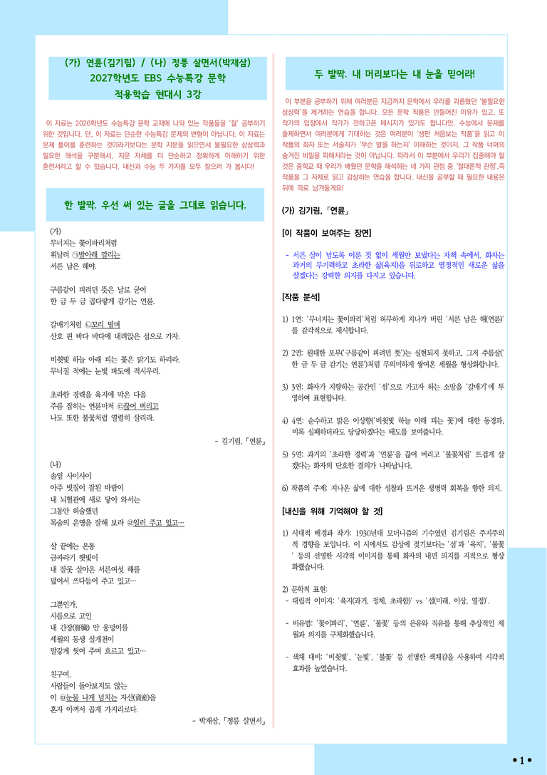 [2027 수능특강 문학] 적용학습-현대시 (3) 연륜, 정릉 살면서_분석+문제_preview_1