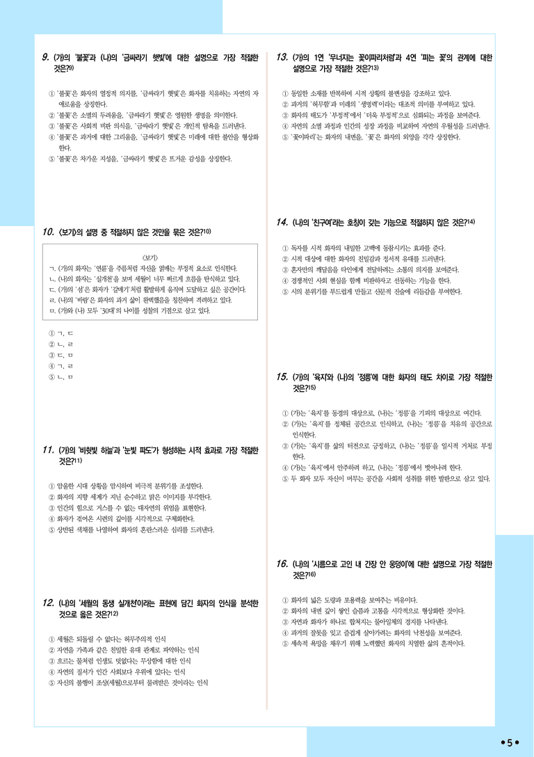 [2027 수능특강 문학] 적용학습-현대시 (3) 연륜, 정릉 살면서_분석+문제_preview_5