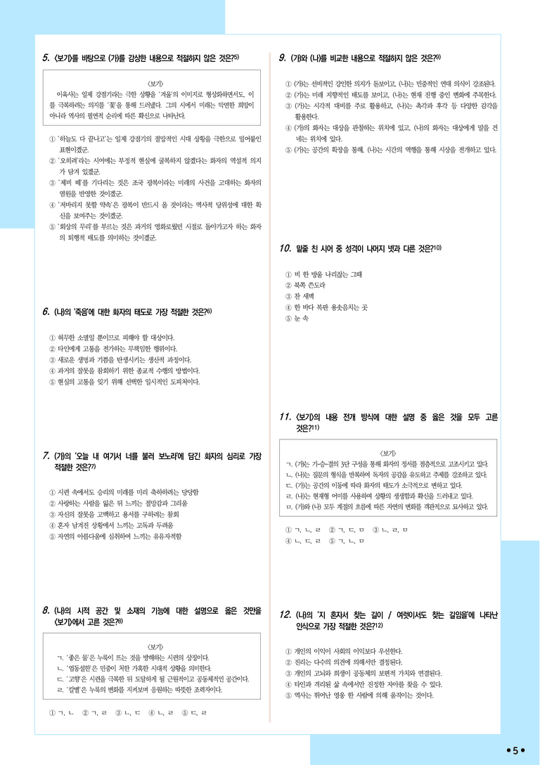 [2027 수능특강 문학] 적용학습-현대시 (4) 꽃, 누룩_분석+문제_preview_5