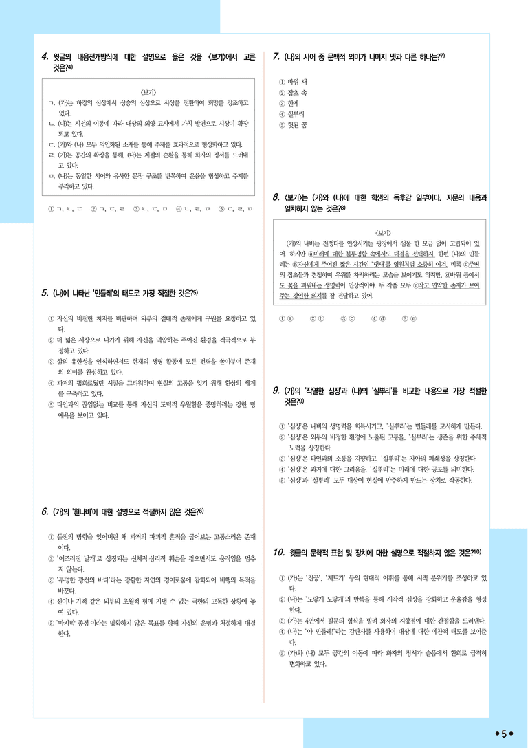 [2027 수능특강 문학] 적용학습-현대시 (5) 나비와 광장, 민들레꽃_분석+문제_preview_5