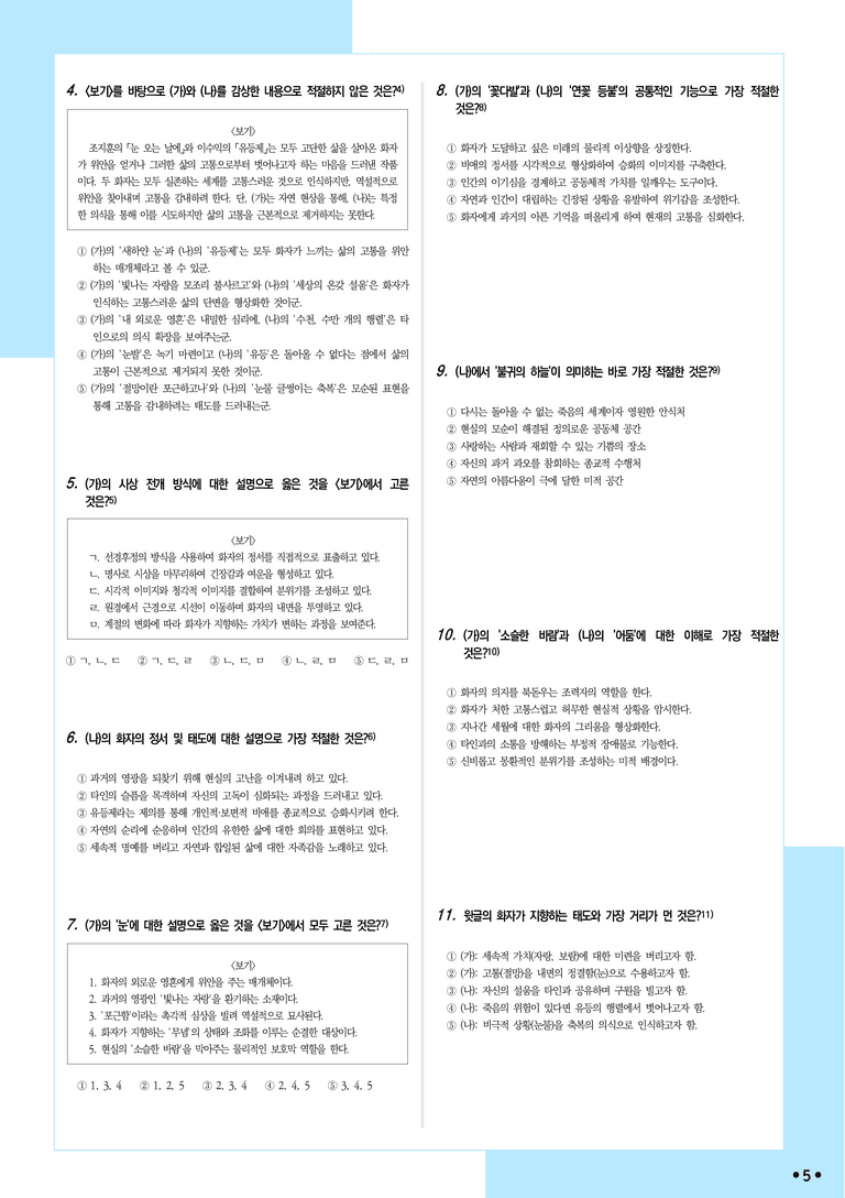 [2027 수능특강 문학] 적용학습-현대시 (7) 눈 오는 날에, 유등제_분석+문제_preview_5