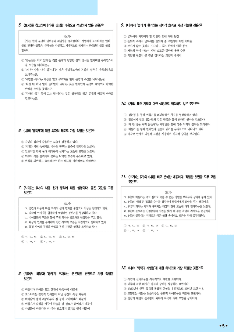 [2027 수능특강 문학] 적용학습-현대시 (8) 포스터 속의 비둘기, 대설주의보_분석+문제_preview_5