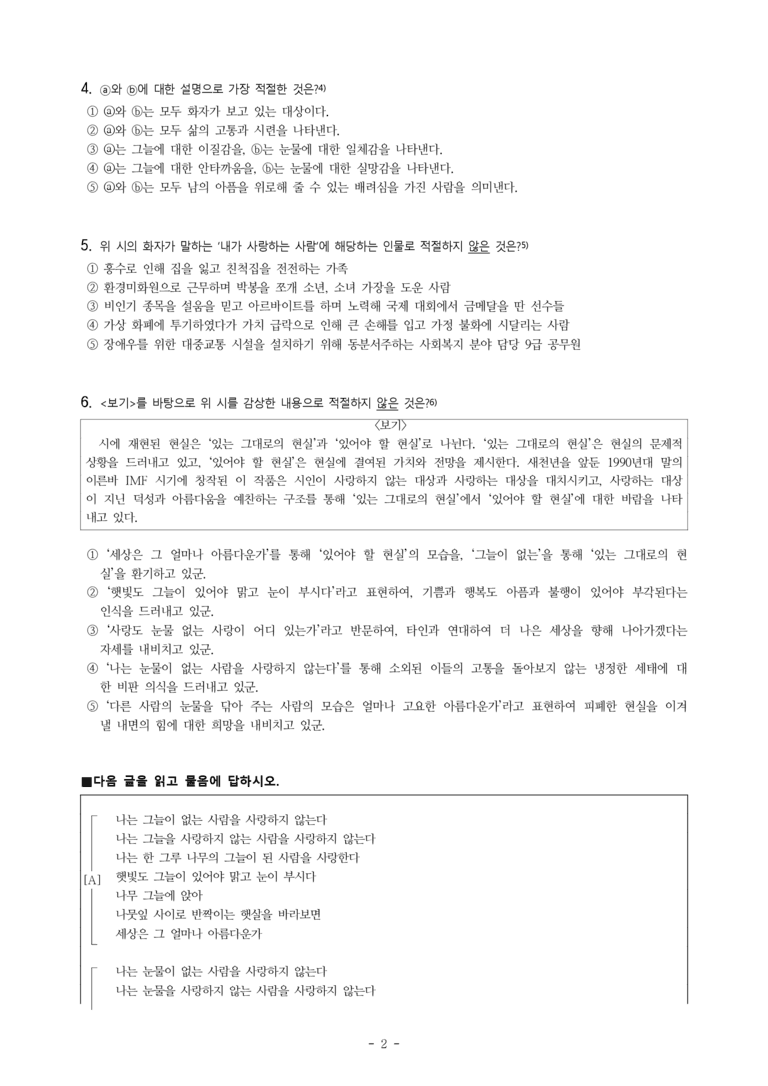 (공국1-천김수) 1-1 내가 사랑하는 사람 (정호승) -객관식 (19문제)_preview_2