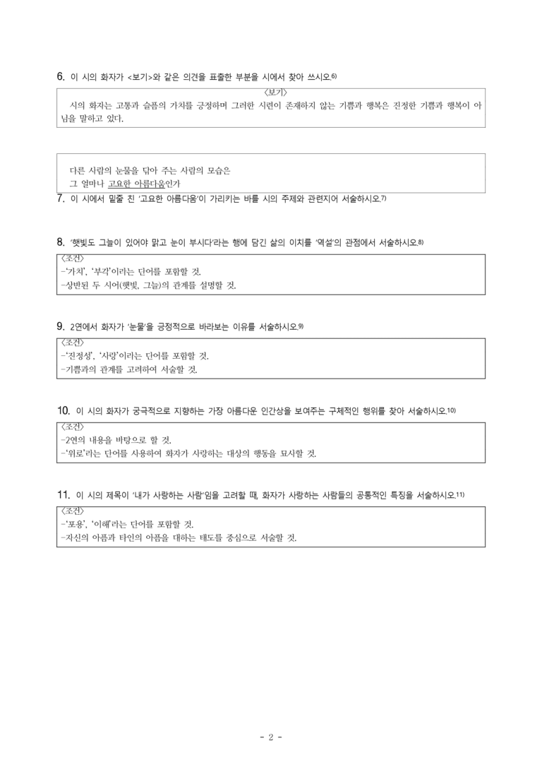 (공국1-천김수) 1-1 내가 사랑하는 사람 (정호승) -서술형 (11문제)_preview_2