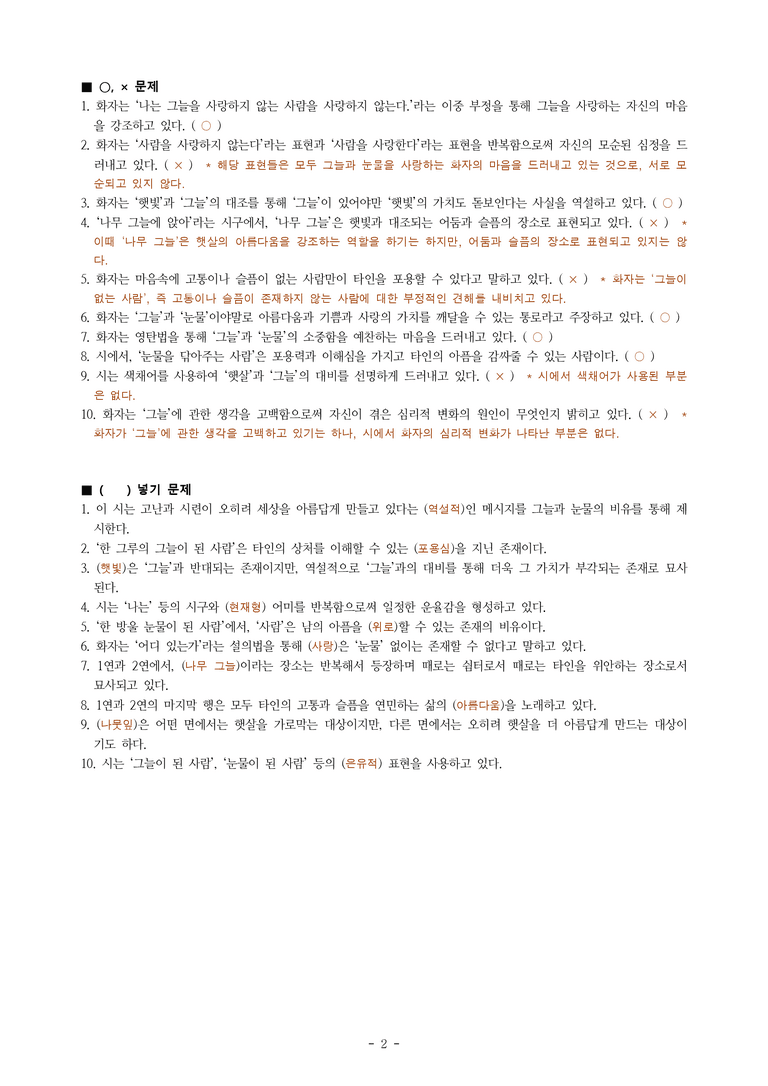 (공국1-천김수) 1-1 내가 사랑하는 사람 (정호승) -학습지 (20문제)_preview_2