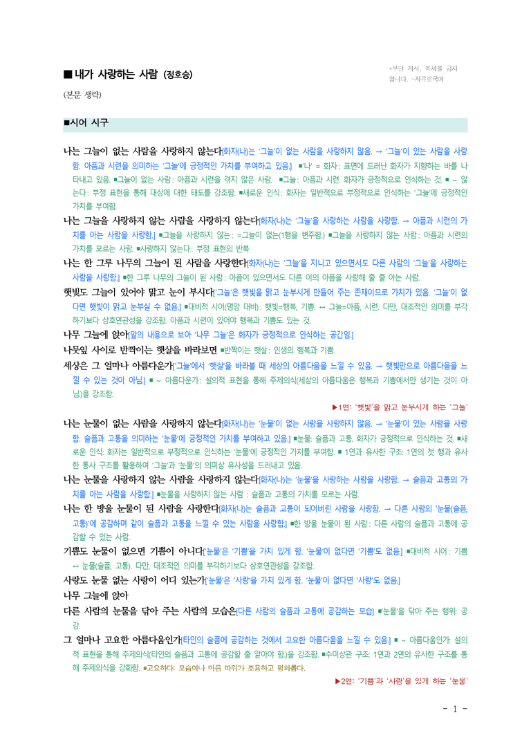 (공국1-천김수) 1-1 내가 사랑하는 사람 (정호승) ■(해설•정리)_preview_1