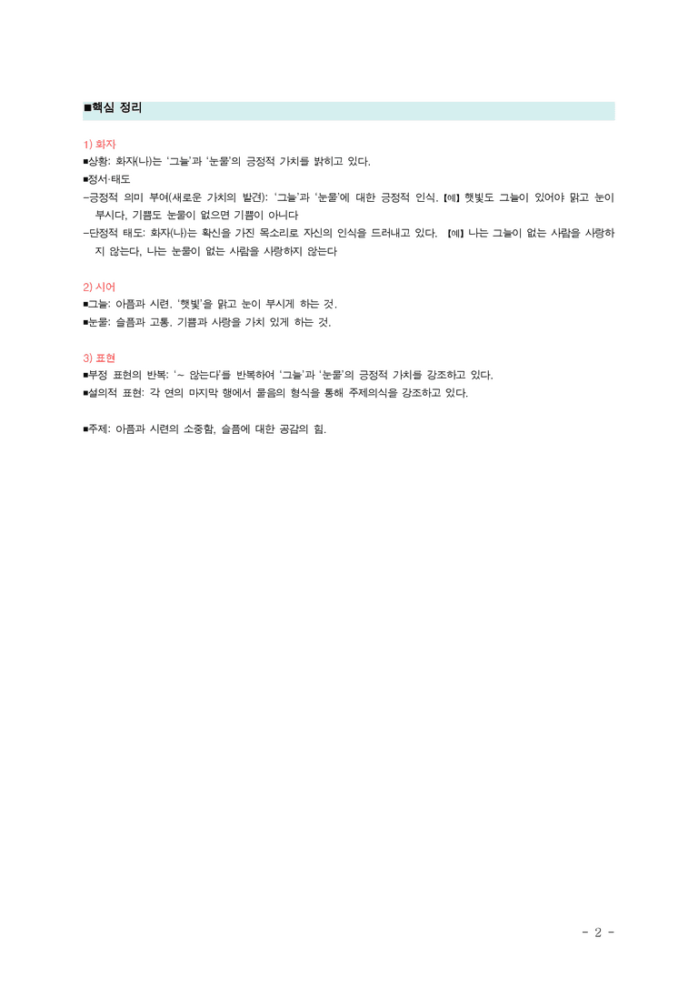 (공국1-천김수) 1-1 내가 사랑하는 사람 (정호승) ■(해설•정리)_preview_2